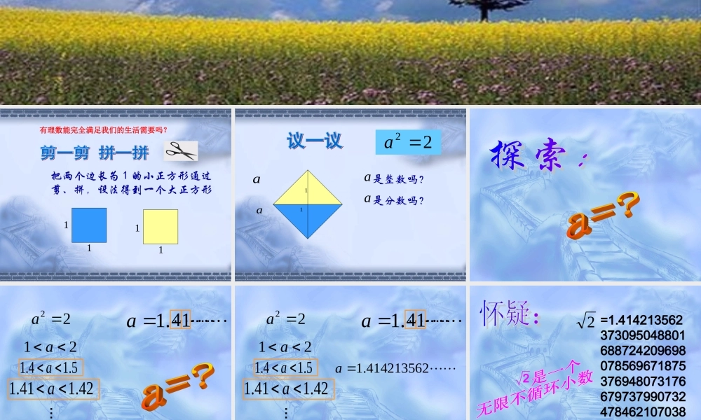 七年级数学上：3.2实数课件2浙教版 课件
