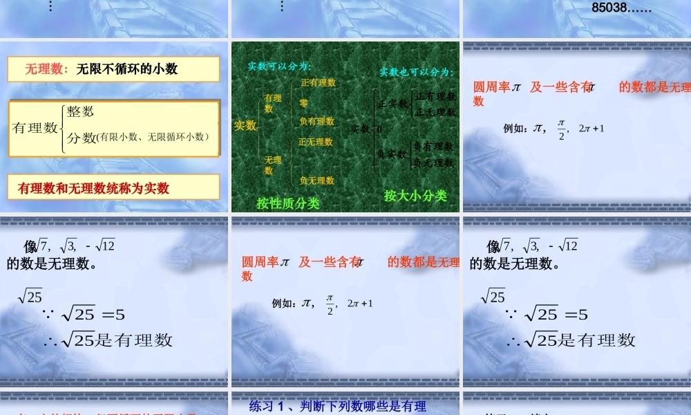 七年级数学上：3.2实数课件2浙教版 课件