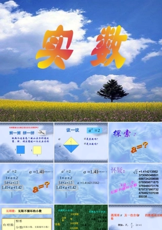 七年级数学上：3.2实数课件2浙教版 课件