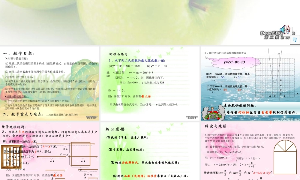 九年级数学二次函数的应用 课件 浙教版 课件
