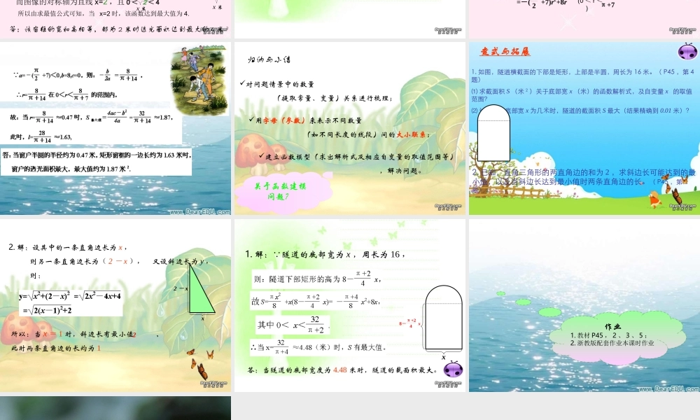 九年级数学二次函数的应用 课件 浙教版 课件
