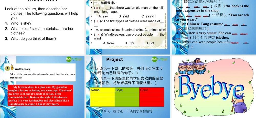 八年级英语下册 Unit8 Beautiful Clothes Topic 1  Section D课件 仁爱版 课件