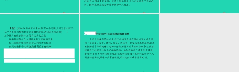 中考政治 第一编 基础篇 第二部分 我与他人和集体 第6讲 创建集体 关爱集体课件