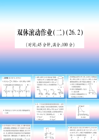 九年级数学下册 双休滚动作业(二)(262)课堂导练课件(含中考真题)(新版)新人教版 课件