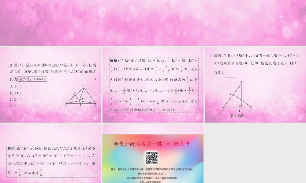 中考数学复习 第17课时 三角形及其性质 5 权威预测(课后作业)课件