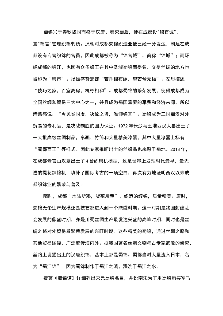 成都蜀锦的发展与形成_第2页