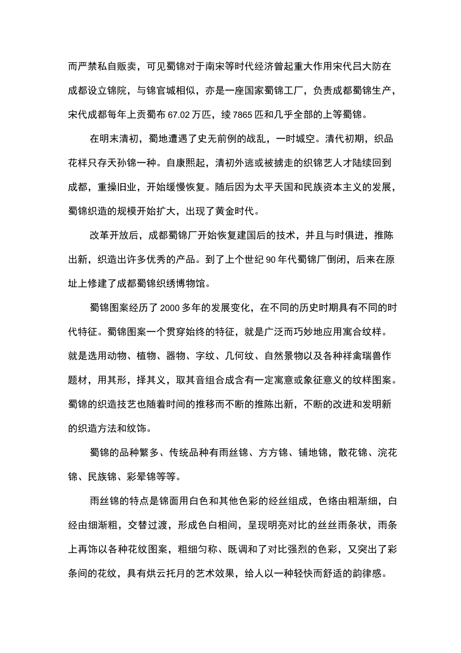 成都蜀锦的发展与形成_第3页