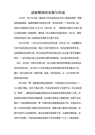 成都蜀锦的发展与形成