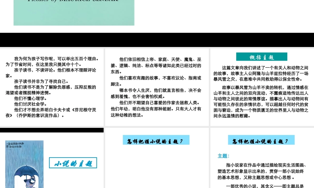 新课标高三语文高考二轮复习课件：主题4 课件