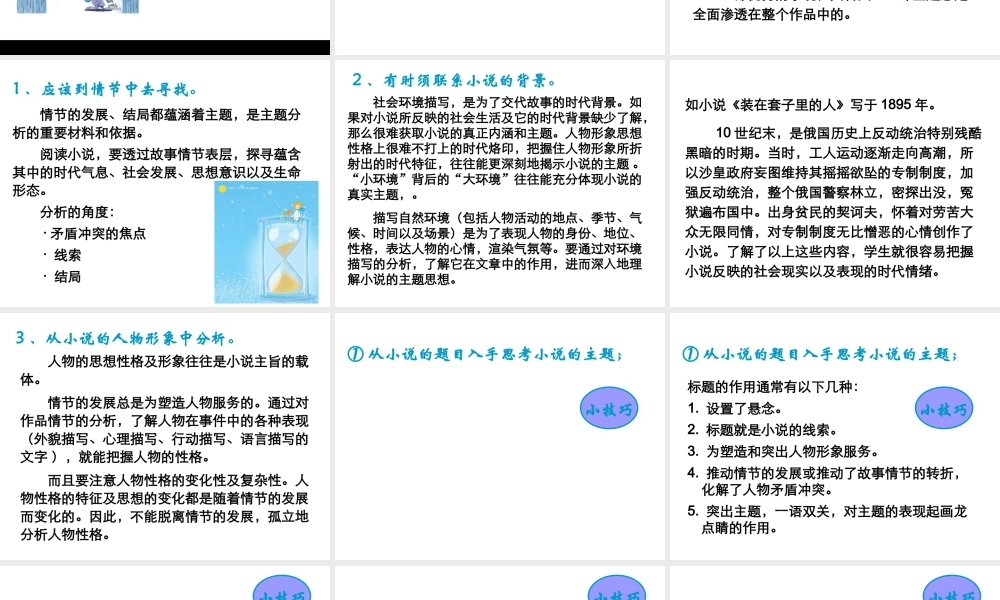 新课标高三语文高考二轮复习课件：主题4 课件