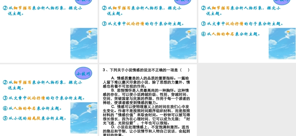 新课标高三语文高考二轮复习课件：主题4 课件