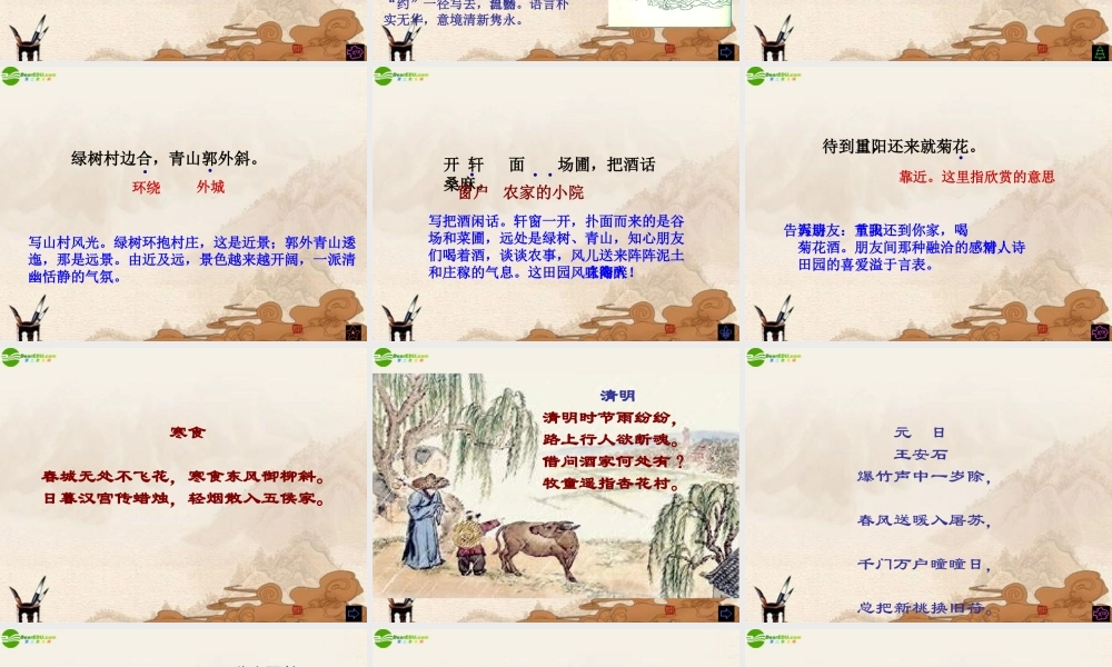 七年级语文下册 (过故人庄)课件 鄂教版 课件