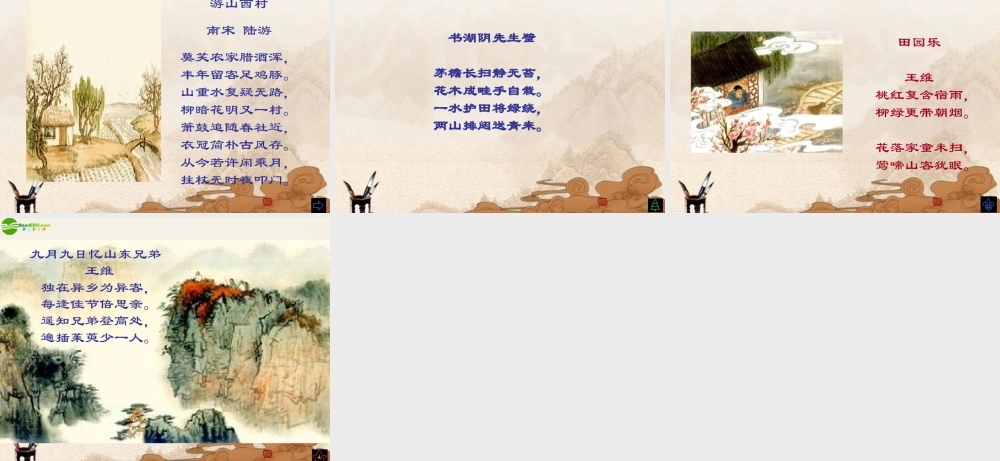 七年级语文下册 (过故人庄)课件 鄂教版 课件