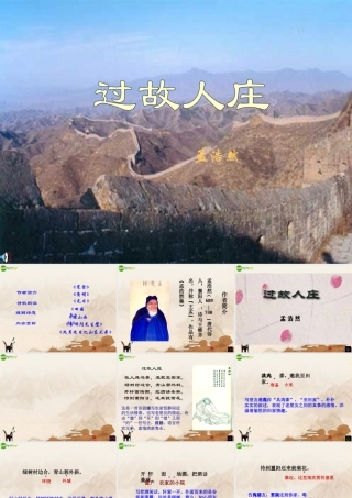 七年级语文下册 (过故人庄)课件 鄂教版 课件