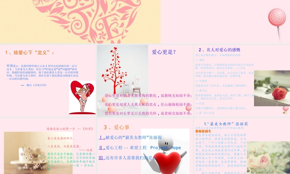 中学主题班会 道德类 爱心课件2 课件
