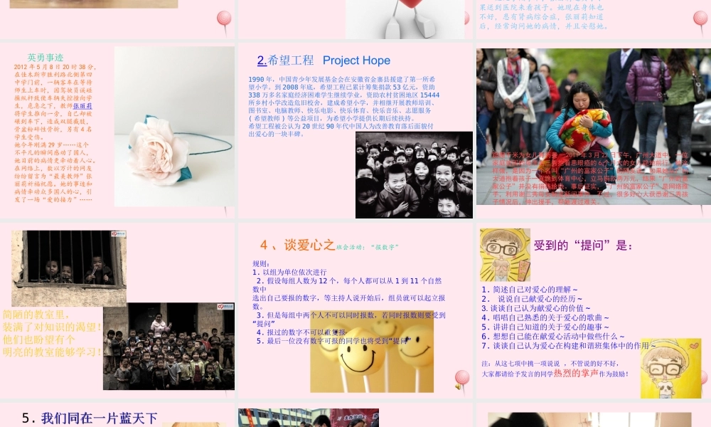 中学主题班会 道德类 爱心课件2 课件