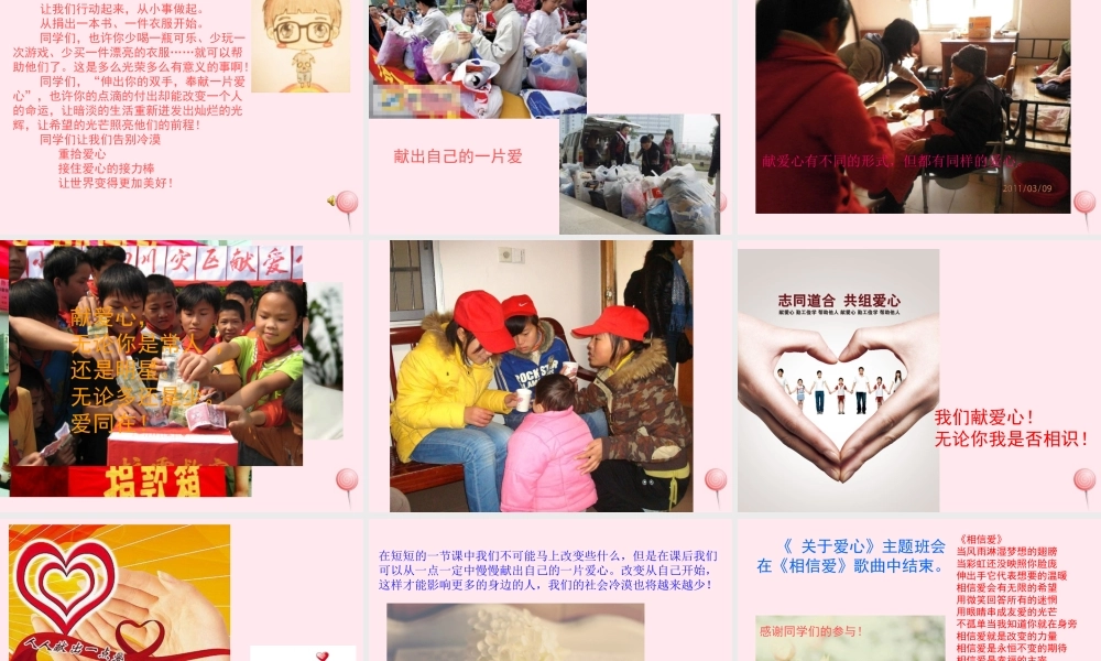 中学主题班会 道德类 爱心课件2 课件
