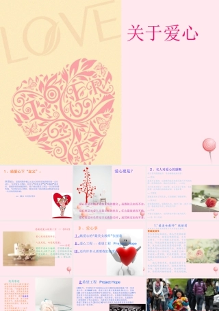 中学主题班会 道德类 爱心课件2 课件