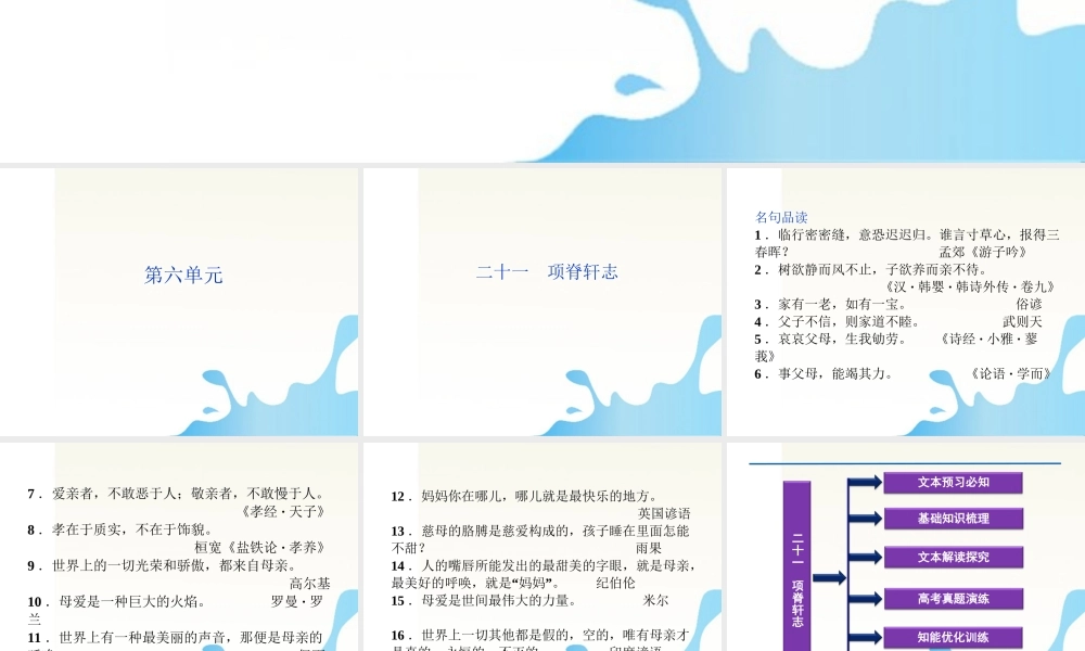 届高二语文 6.21(项脊轩志)配套课件 人教版第三册 课件