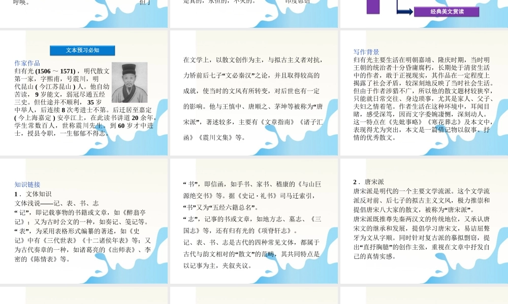 届高二语文 6.21(项脊轩志)配套课件 人教版第三册 课件