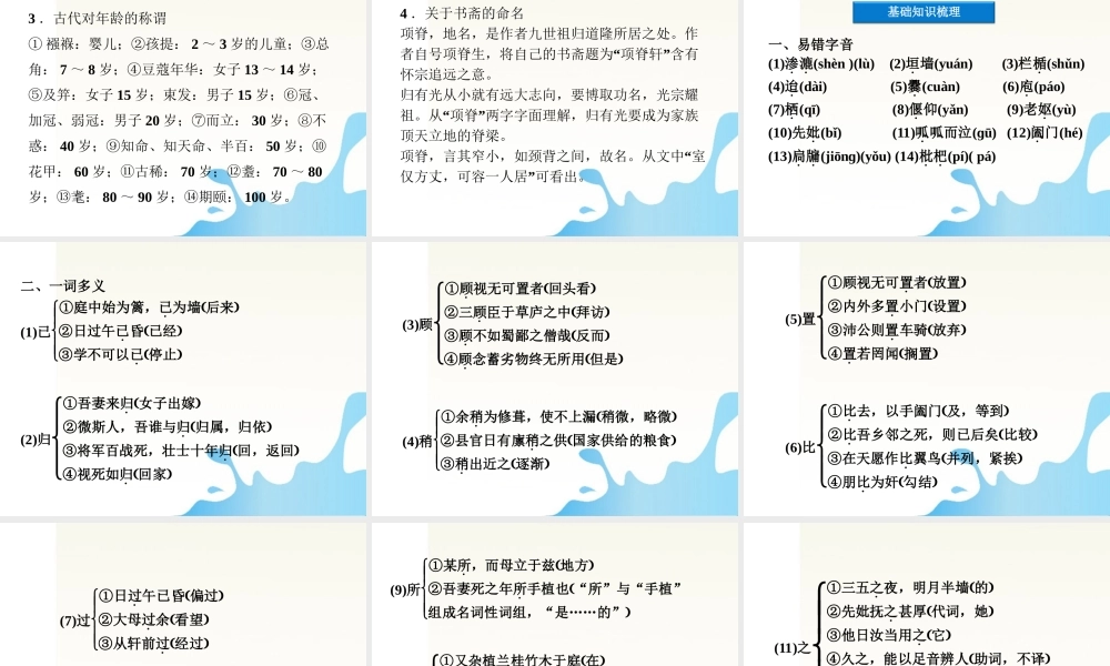届高二语文 6.21(项脊轩志)配套课件 人教版第三册 课件