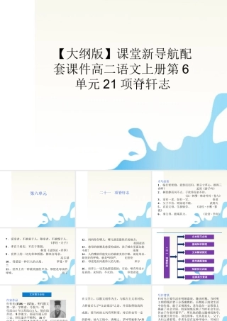 届高二语文 6.21(项脊轩志)配套课件 人教版第三册 课件