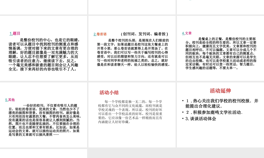 八年级语文 实践活动 如果我主办校刊课件一 八年级语文 实践活动 如果我主办校刊课件[整理两套] 八年级语文 实践活动 如果我主办校刊课件[整理两套]