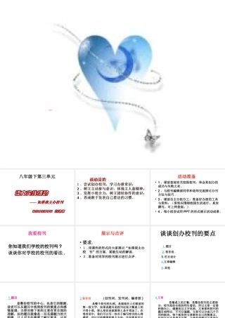 八年级语文 实践活动 如果我主办校刊课件一 八年级语文 实践活动 如果我主办校刊课件[整理两套] 八年级语文 实践活动 如果我主办校刊课件[整理两套]