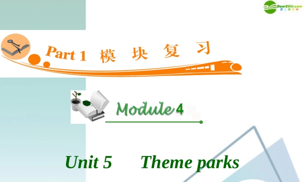 广东省高三英语 M4 Unit 5 Theme parks复习课件 新人教版 课件