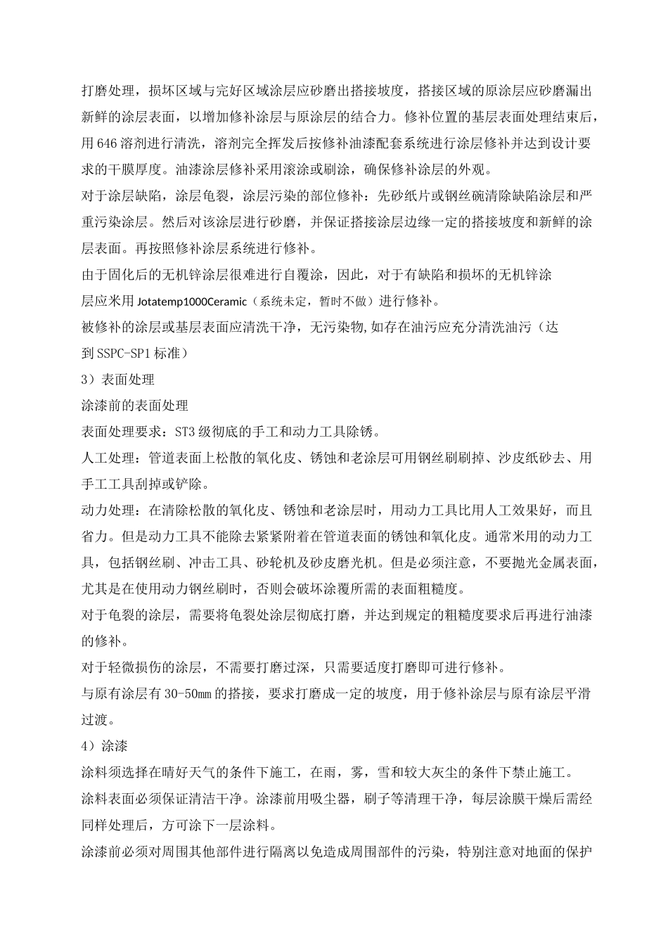 油漆修补技术交底_第2页