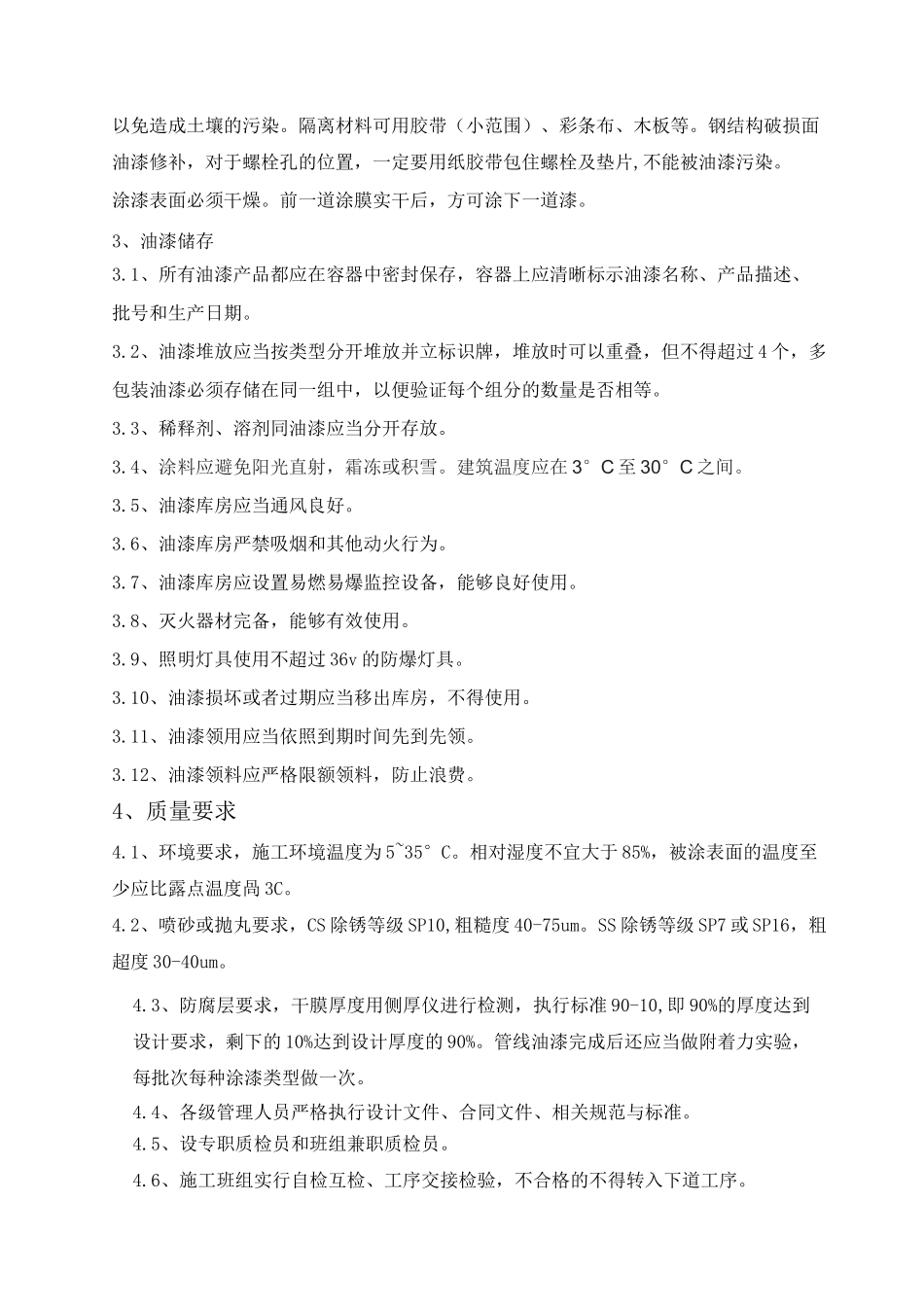 油漆修补技术交底_第3页