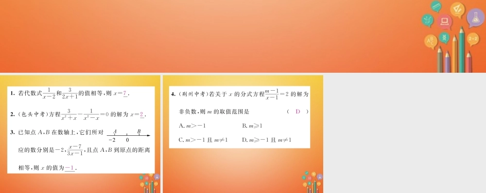 八年级数学下册 第5章 分式与分式方程 课题6 分式方程当堂检测课件 (新版)北师大版 课件