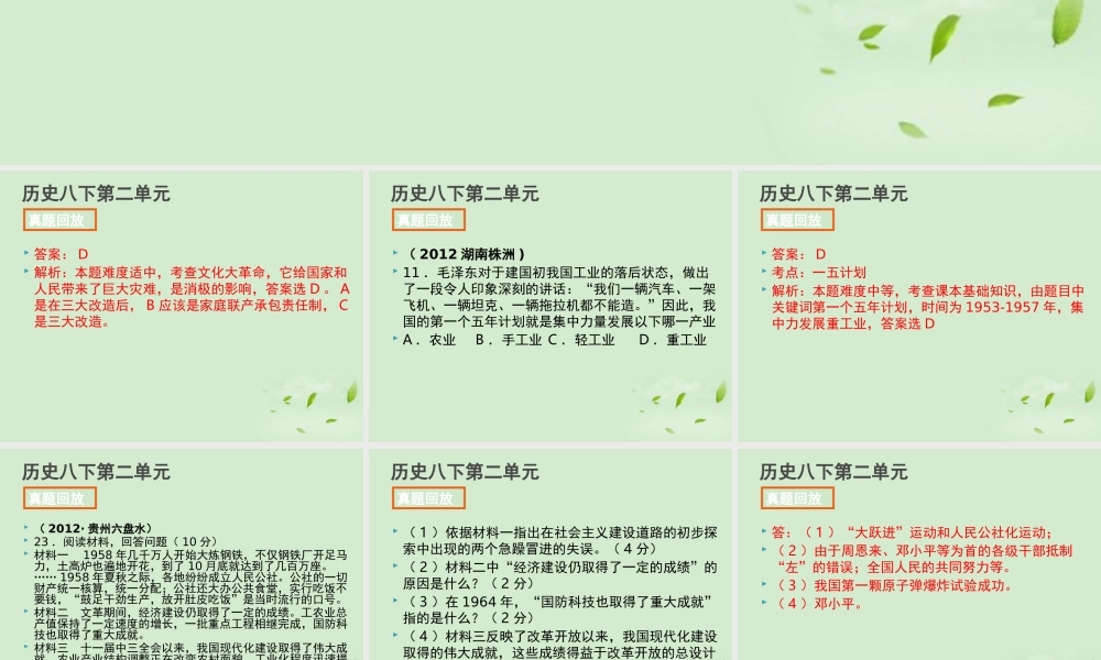 全国各地中考历史试题分册分单元精选汇编 八下 第二单元课件-2