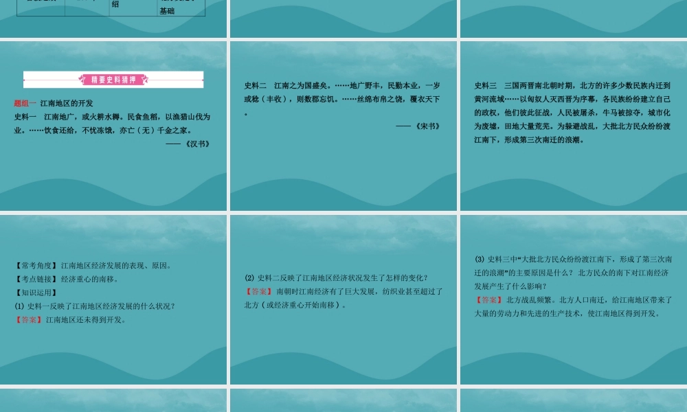 中考历史复习 第三单元 三国两晋南北朝时期 政权分立与民族交融课件