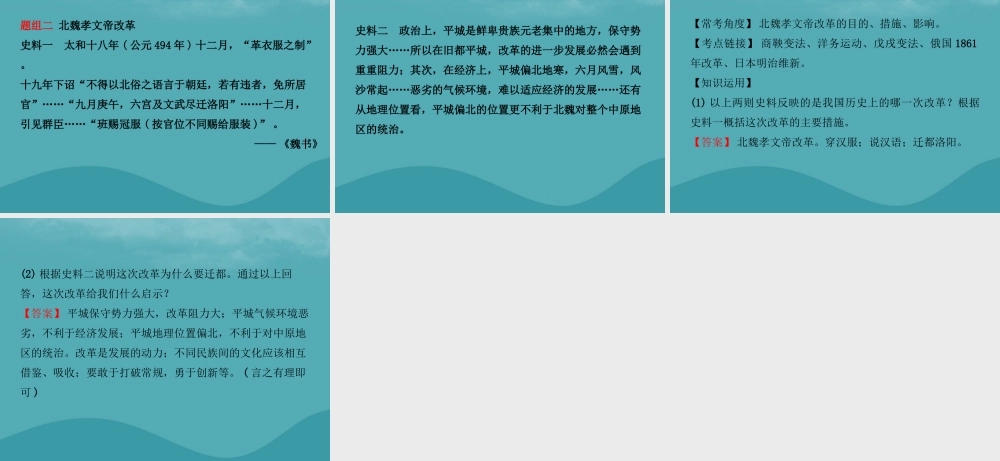中考历史复习 第三单元 三国两晋南北朝时期 政权分立与民族交融课件