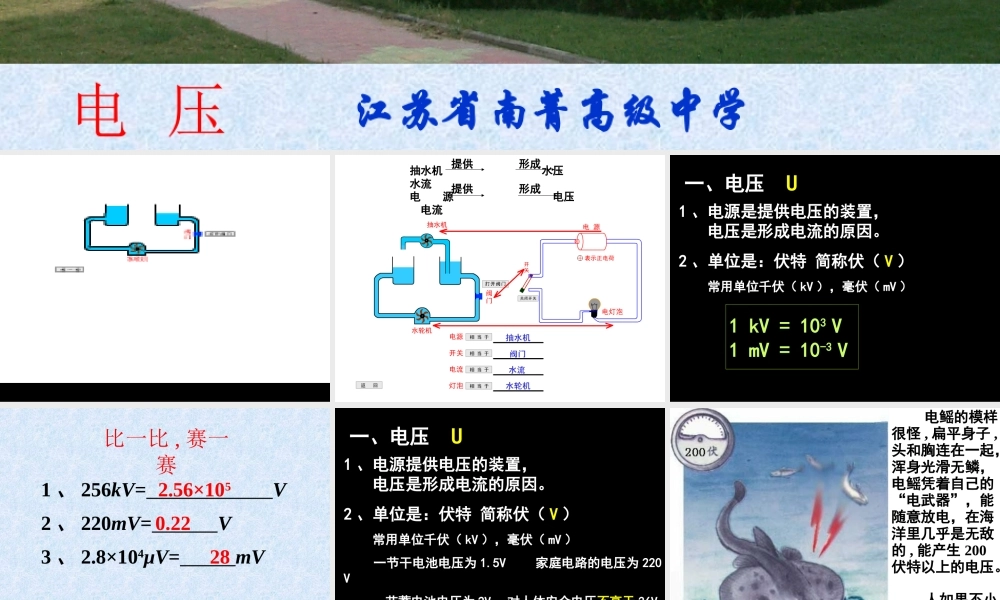 八年级物理 电压课件 苏教版 课件
