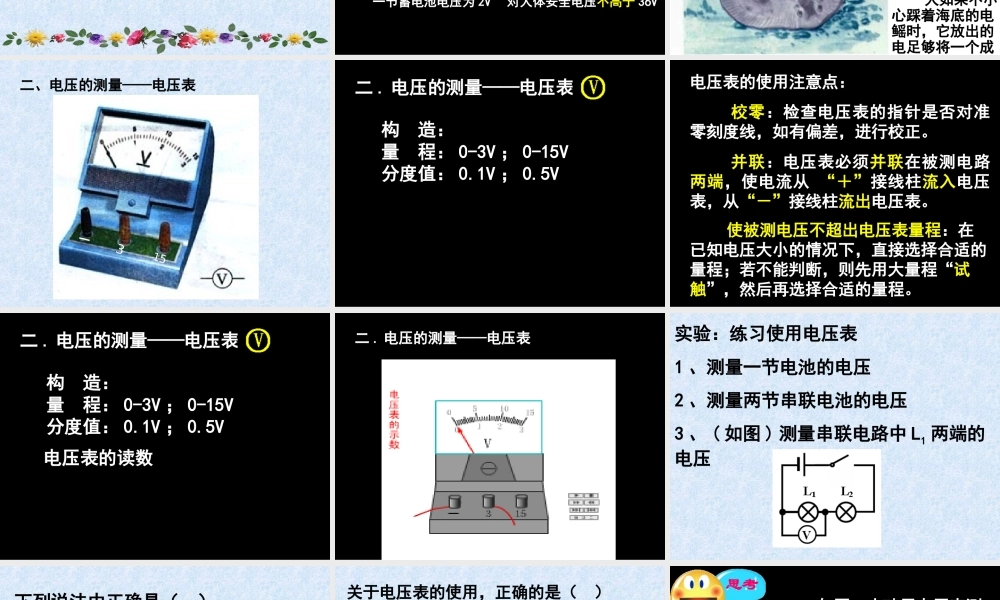 八年级物理 电压课件 苏教版 课件