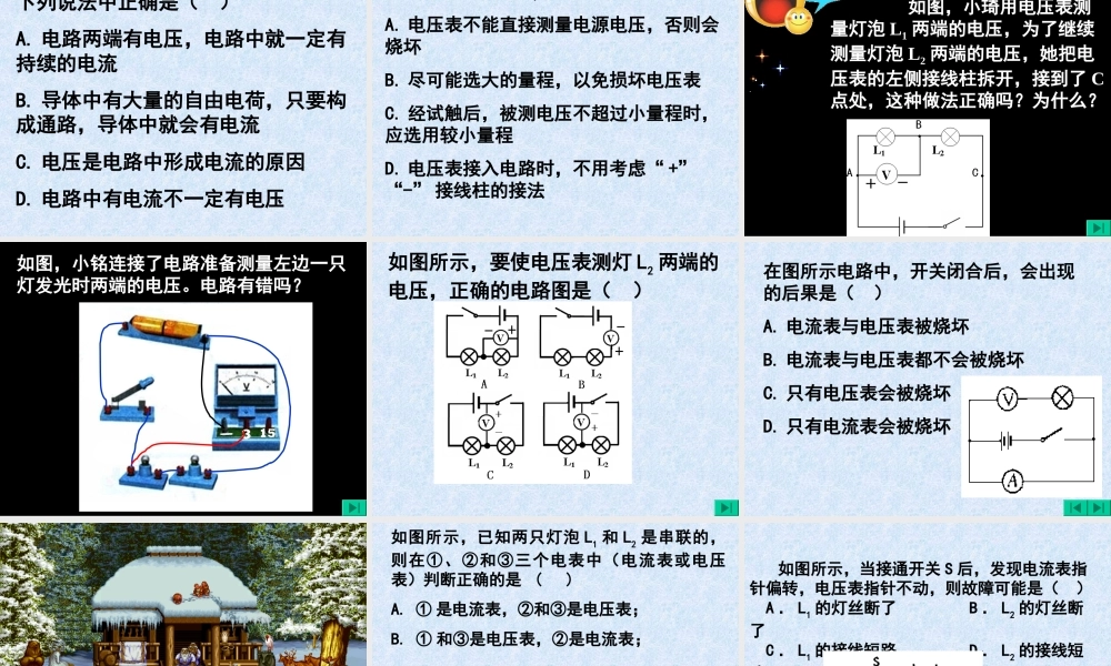 八年级物理 电压课件 苏教版 课件