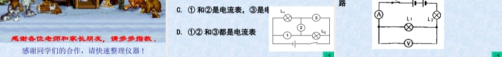 八年级物理 电压课件 苏教版 课件