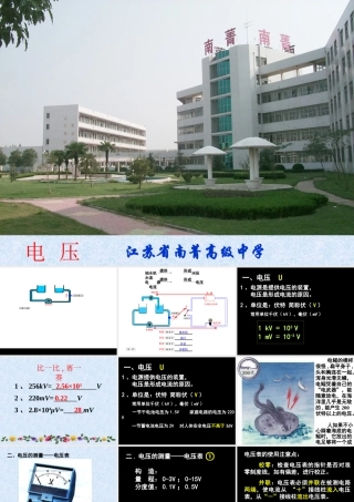 八年级物理 电压课件 苏教版 课件
