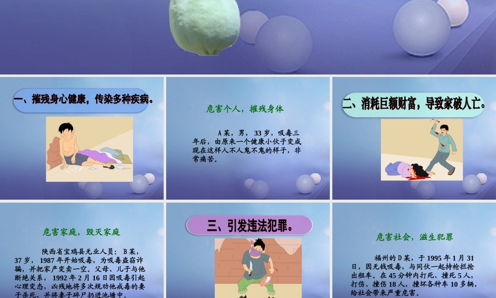 八年级政治下册 第4单元 分清是非 第12课(面对诱惑，学会说 不 )毒品的危害素材 苏教版 素材