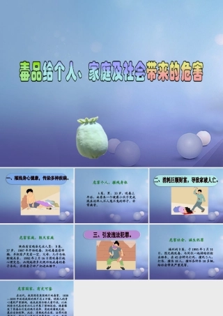 八年级政治下册 第4单元 分清是非 第12课(面对诱惑，学会说 不 )毒品的危害素材 苏教版 素材