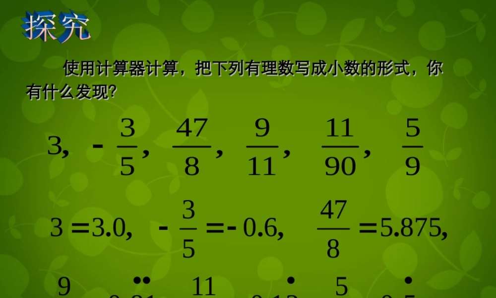 八年级数学上册 13.3 实数课件2 新人教版 课件