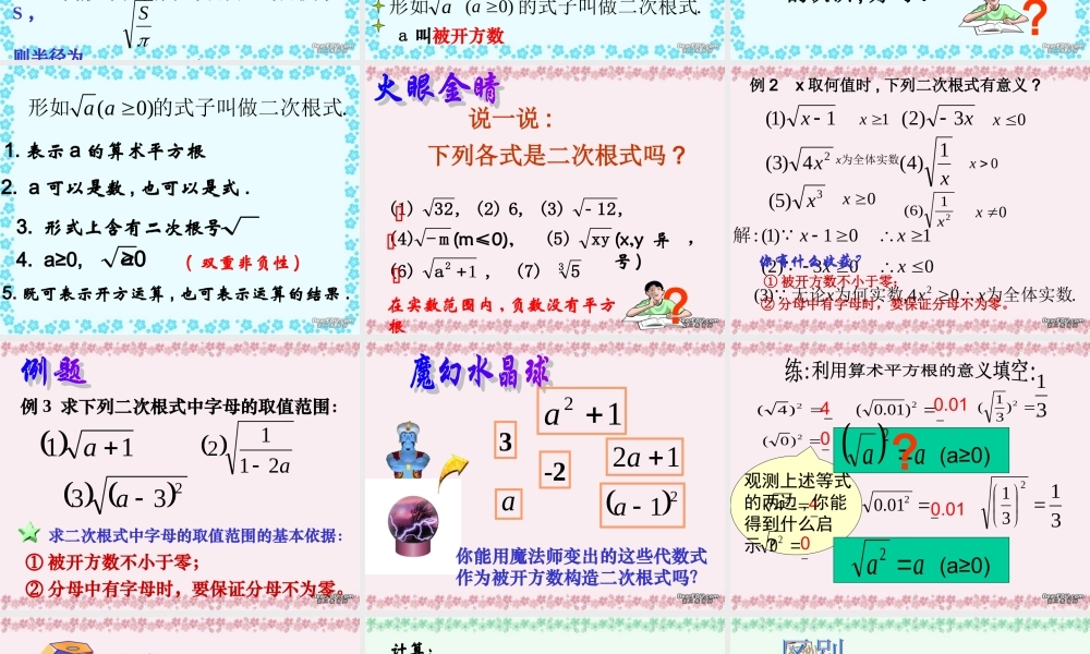 中学九年级数学二次根式教学课件[整理四套]