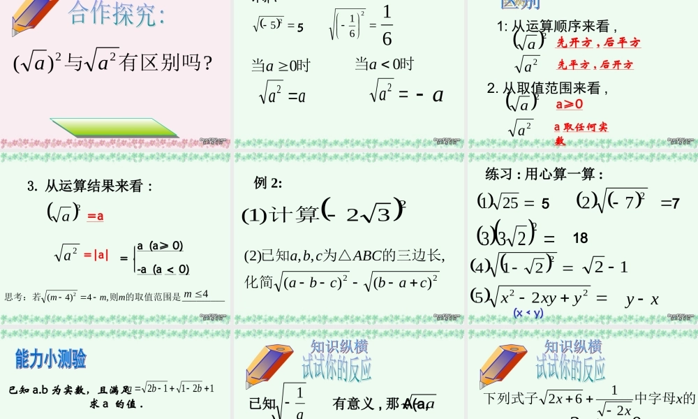 中学九年级数学二次根式教学课件[整理四套]