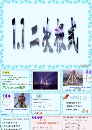中学九年级数学二次根式教学课件[整理四套]