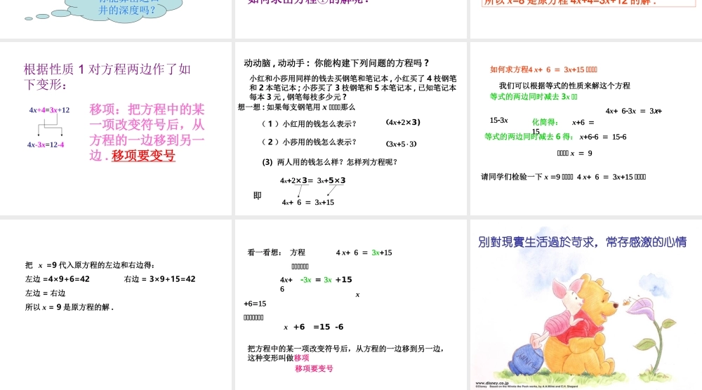 七年级数学解一元一次方程的算法课件(1)湘教版 课件