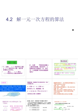 七年级数学解一元一次方程的算法课件(1)湘教版 课件