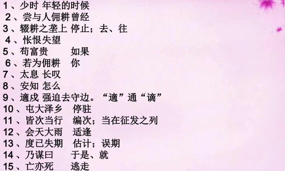 九年级语文上册 文言文复习课件 新人教版 课件