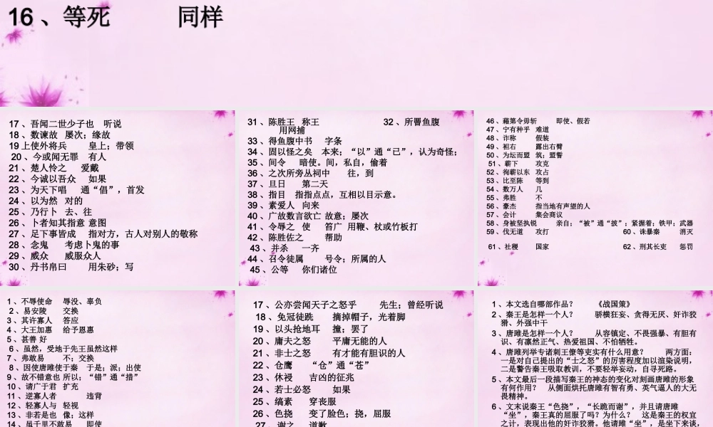 九年级语文上册 文言文复习课件 新人教版 课件